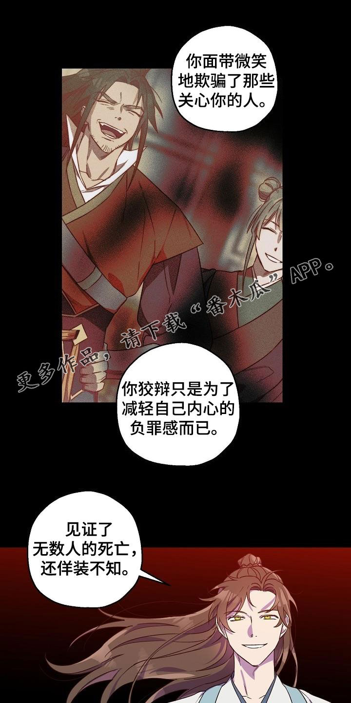 醉难忆漫画完整版漫画,第72话1图