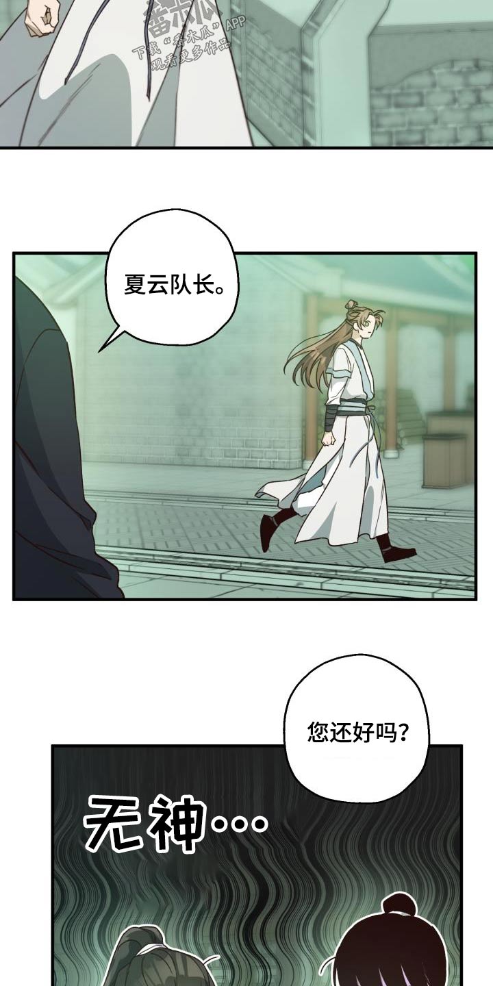 醉翁亭记全文漫画,第91话2图