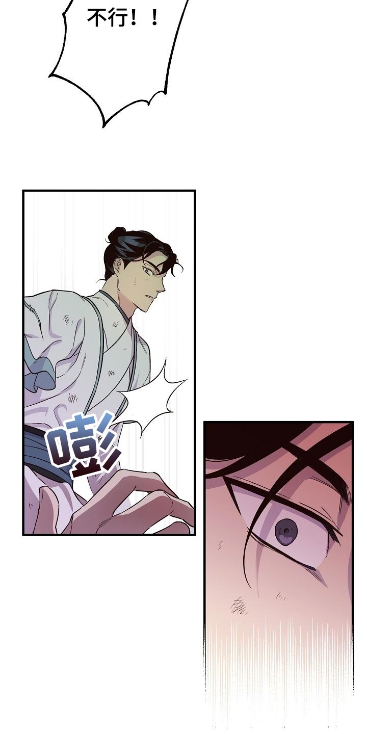 醉难忆漫画,第35话2图