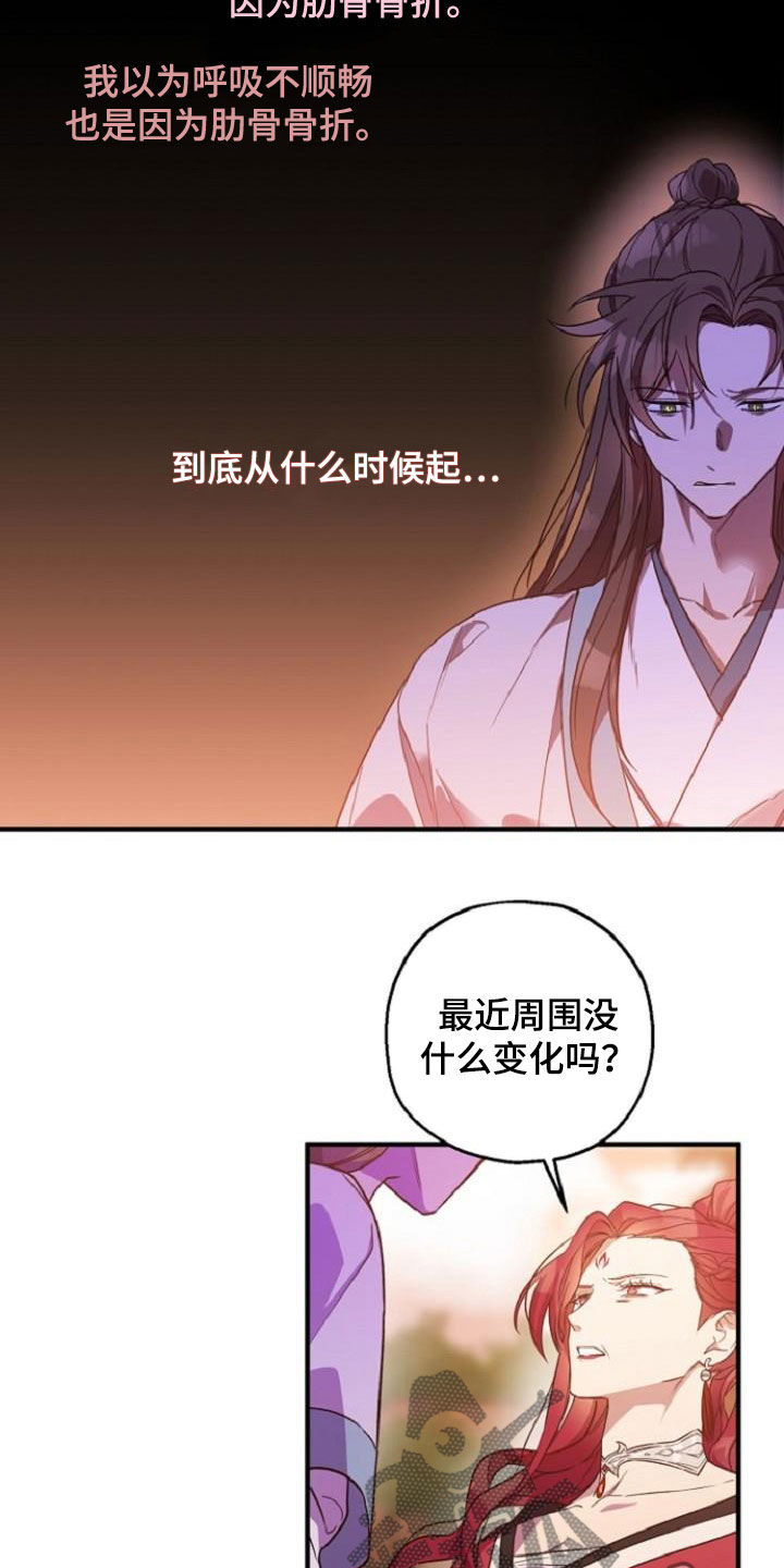 醉难忆漫画免费漫画漫画,第76话1图