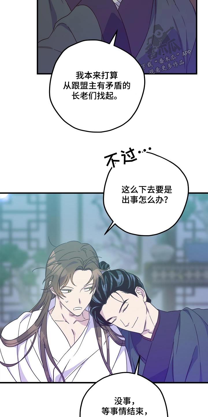 最难应对的挑战是网络安全风险存在问题漫画,第98话2图