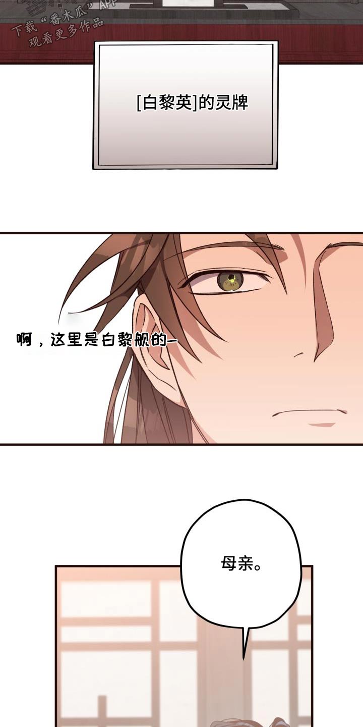 醉难忆漫画,第120话1图