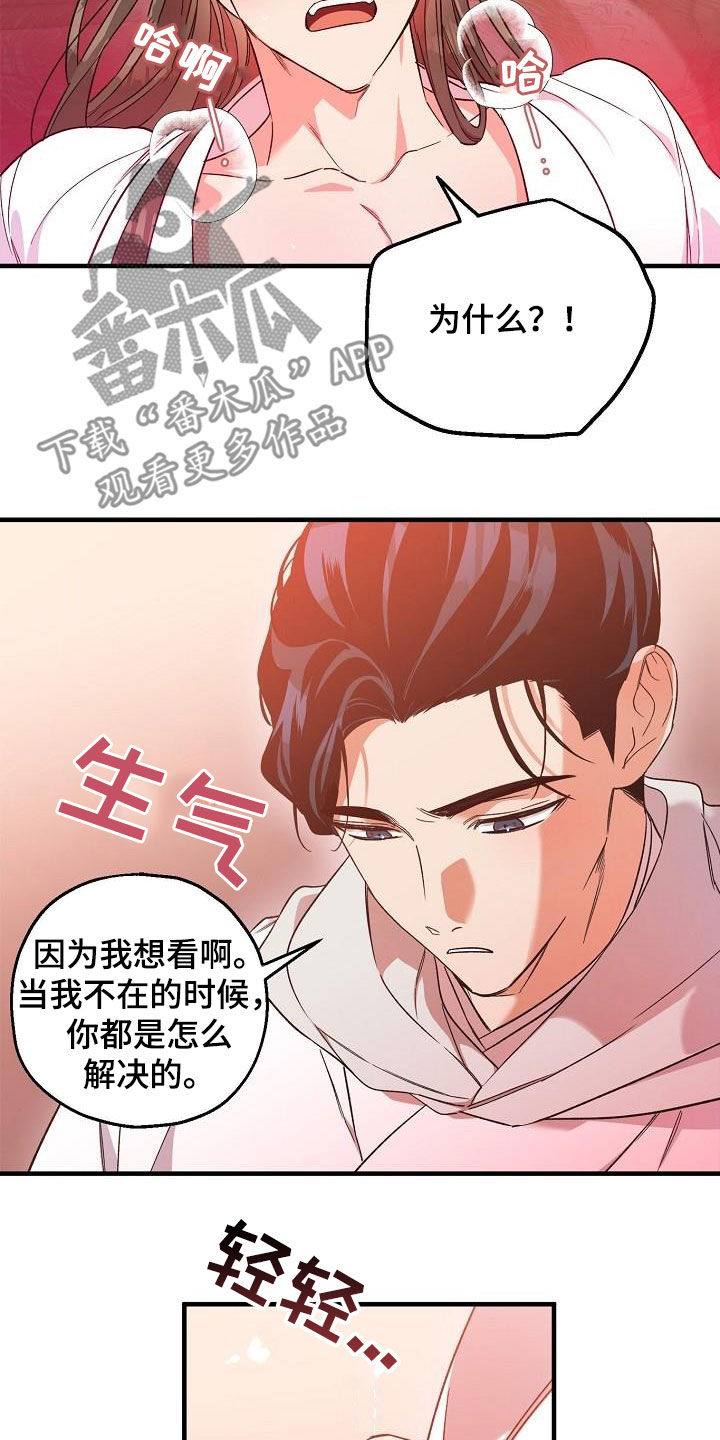 醉难忆漫画,第69话1图