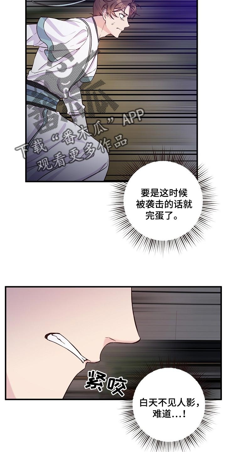 最难应对的挑战是网络安全风险存在问题漫画,第34话2图