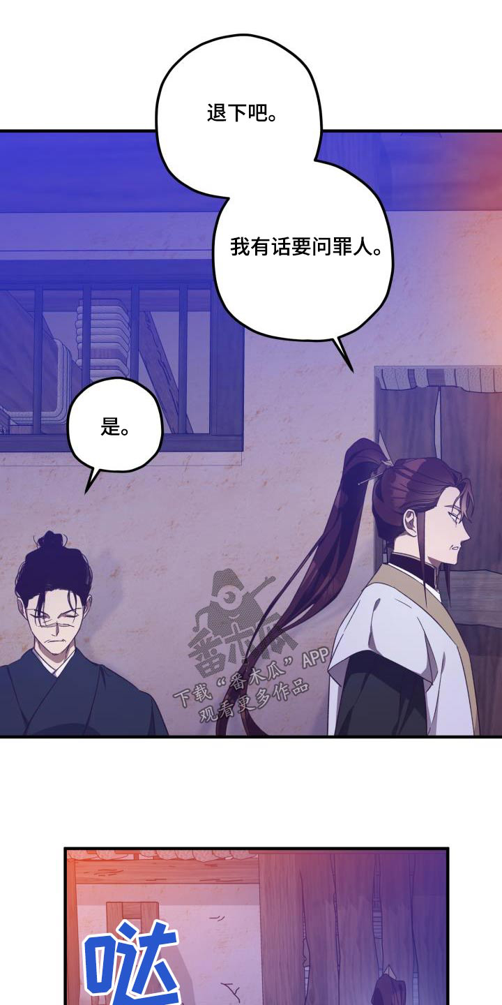 醉难忆漫画,第110话2图