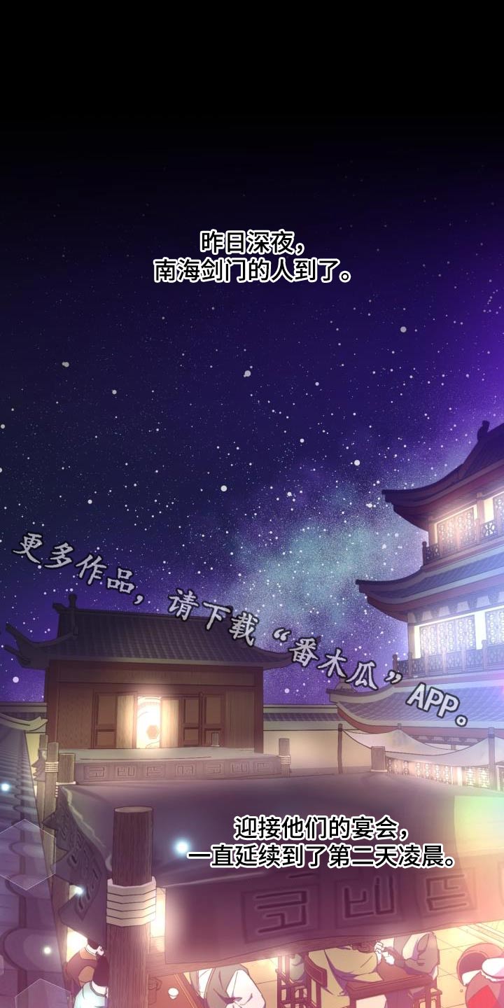 醉翁亭记全文漫画,第91话1图