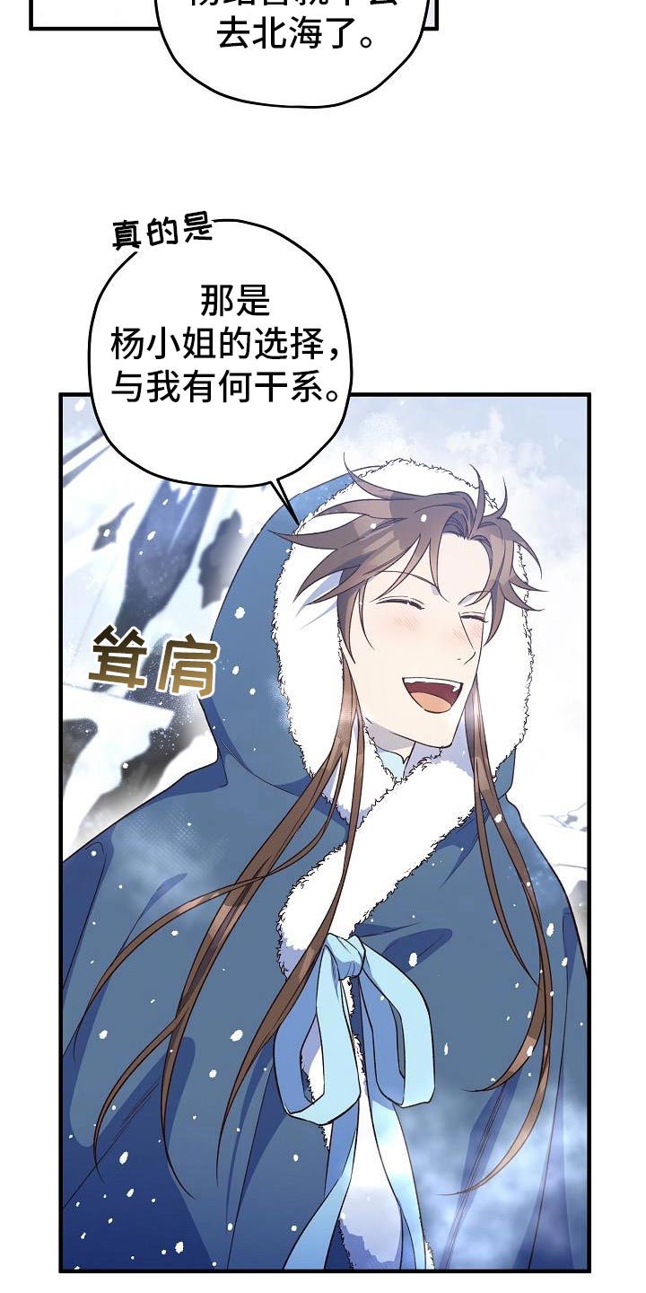 醉难忆漫画,第137话2图