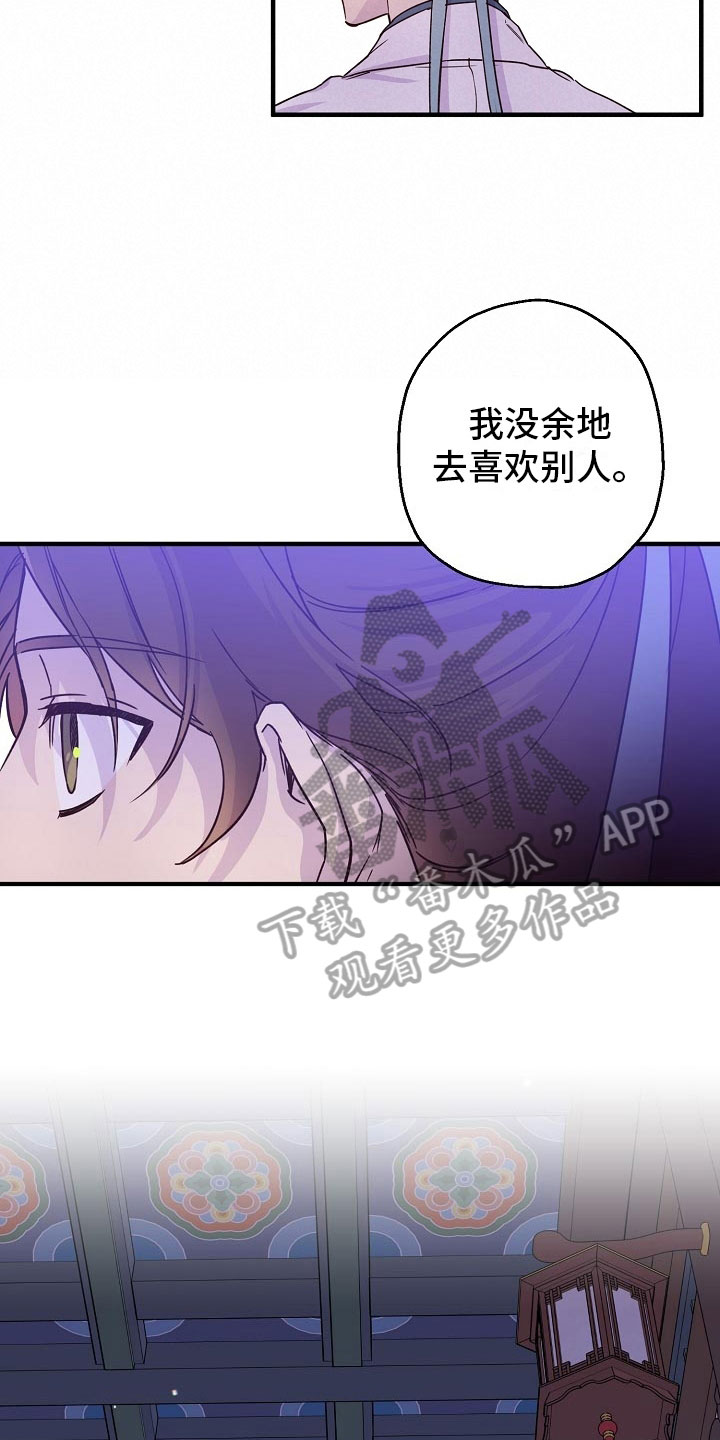 醉难忆漫画完整版漫画,第16话1图