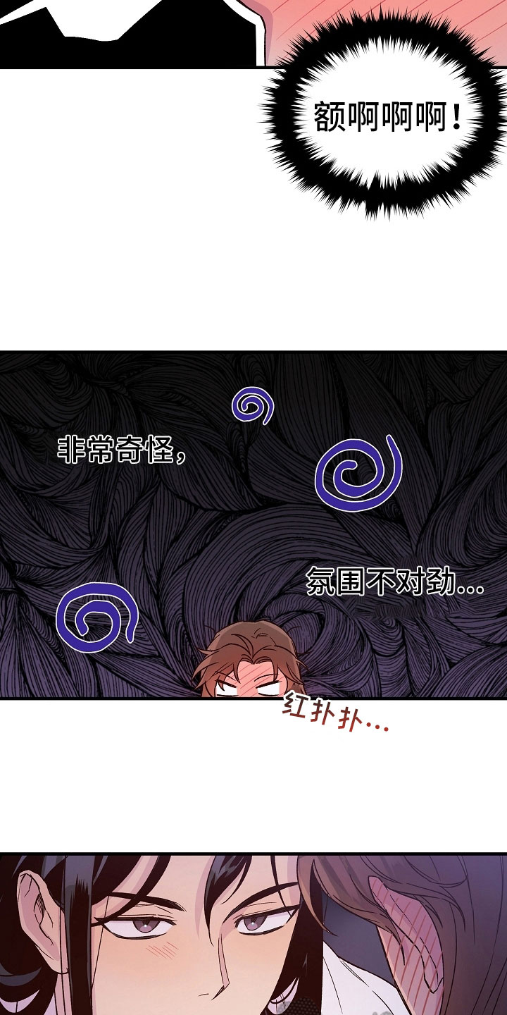 醉难忆漫画,第18话2图