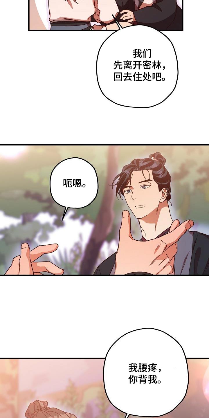 醉难忆漫画,第129话2图