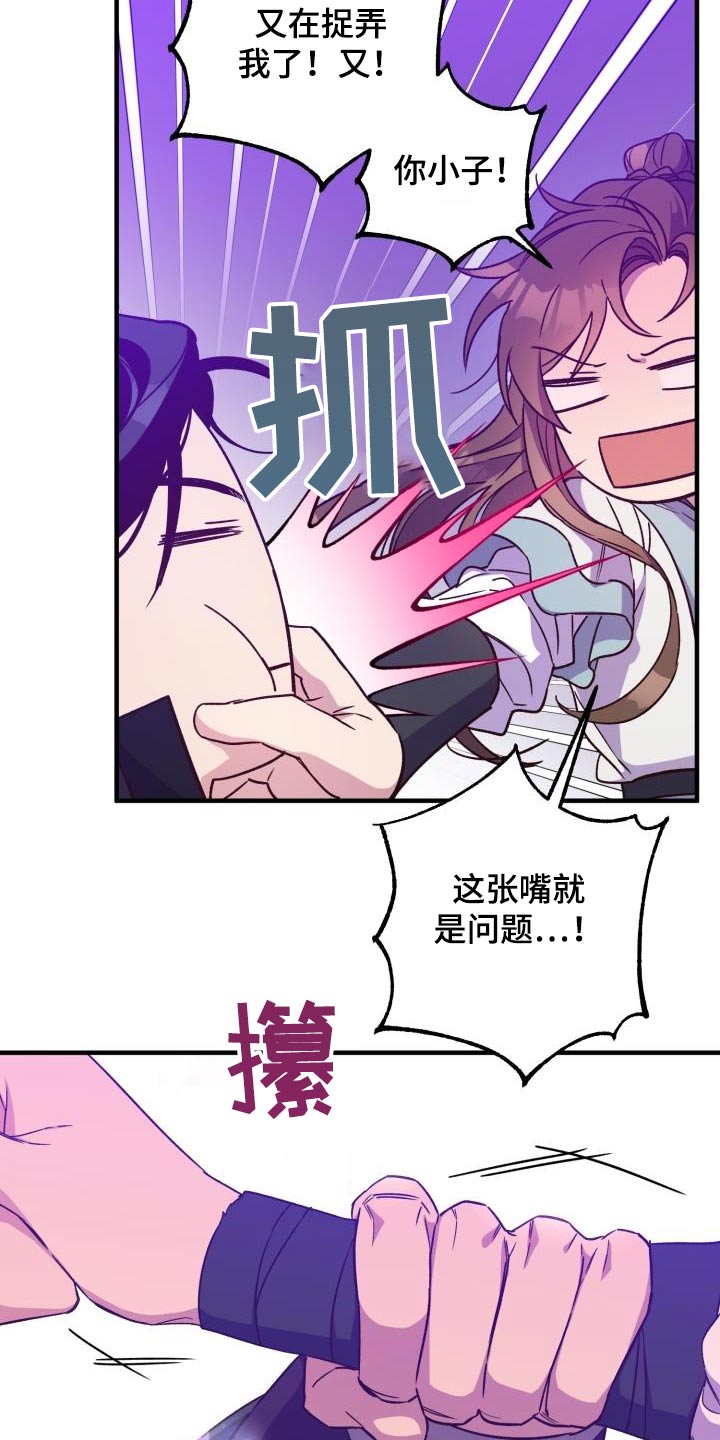 醉难忆漫画,第95话2图