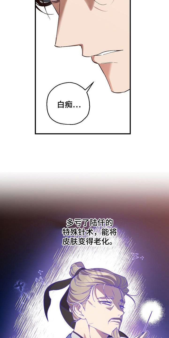 醉难忆漫画,第65话1图