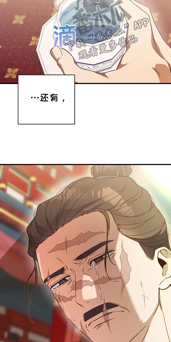 醉难忆漫画,第135话1图