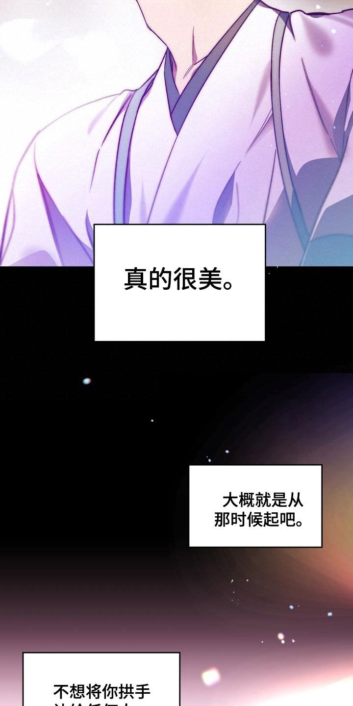 醉难忆漫画,第78话2图