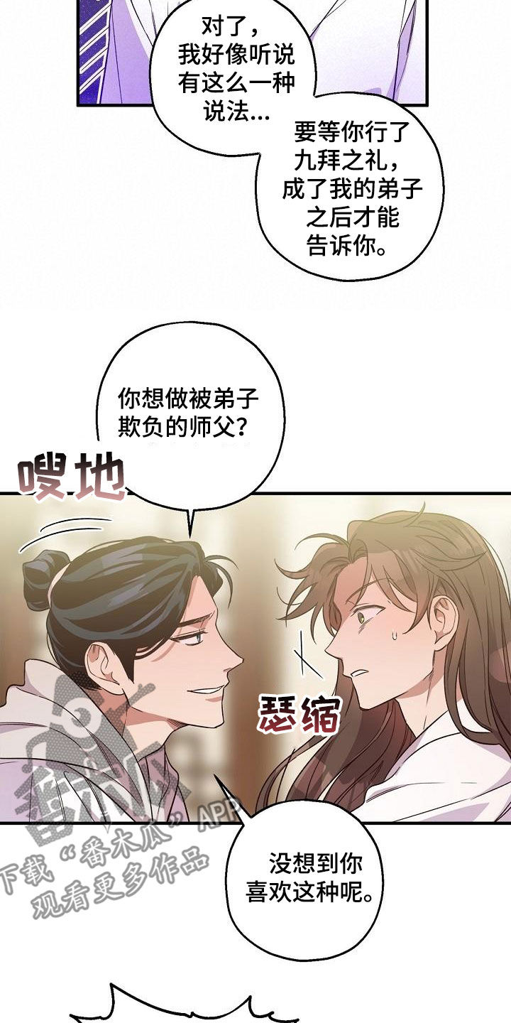 醉难忆漫画,第69话2图