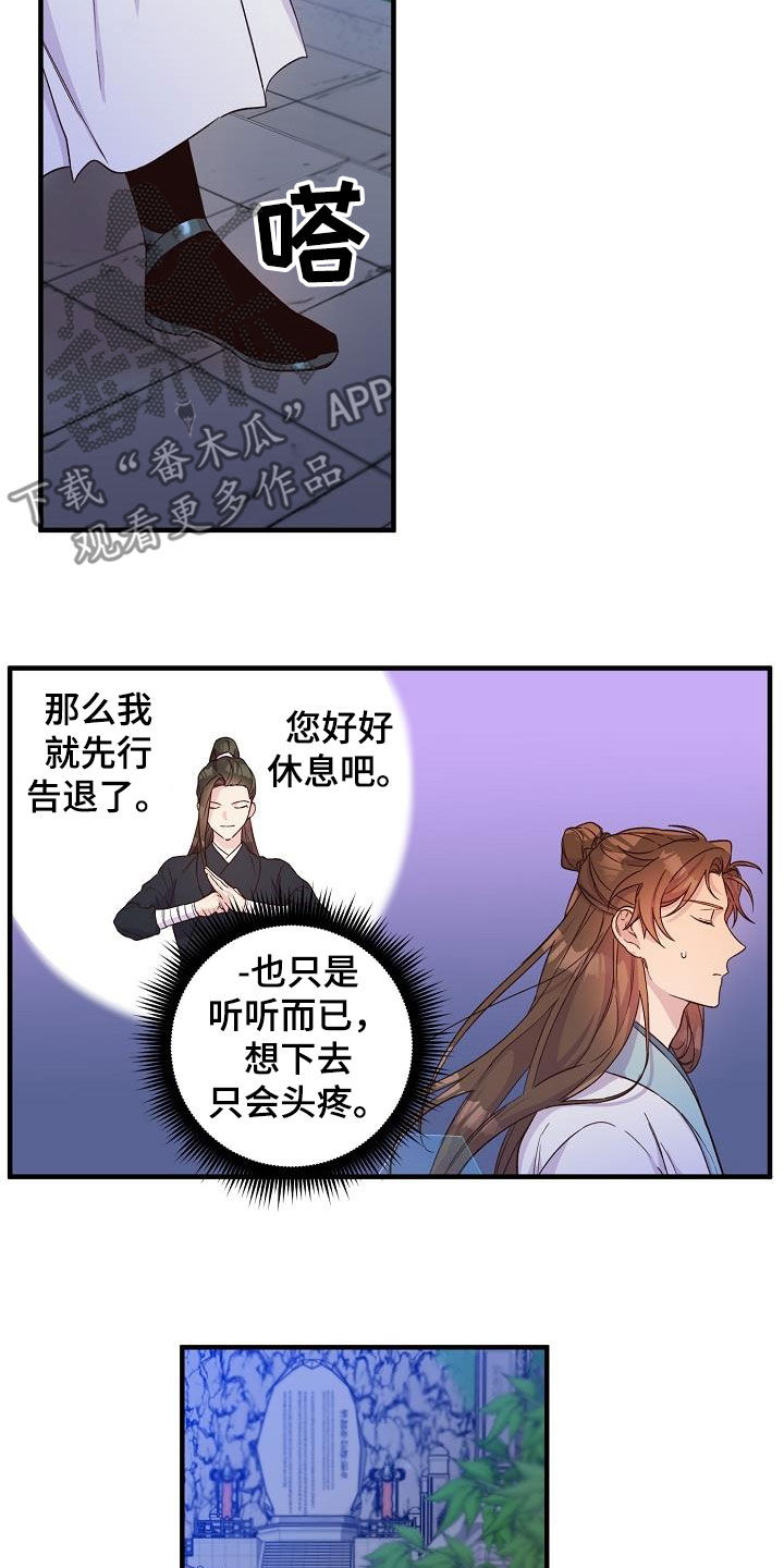 醉难忆漫画,第51话2图