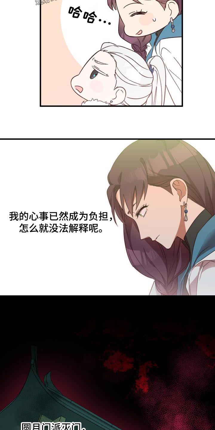 醉难忆漫画,第103话2图