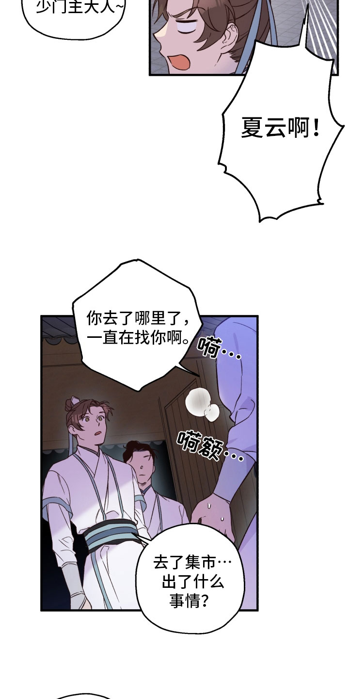 最难应对的挑战是网络安全风险存在问题漫画,第13话2图