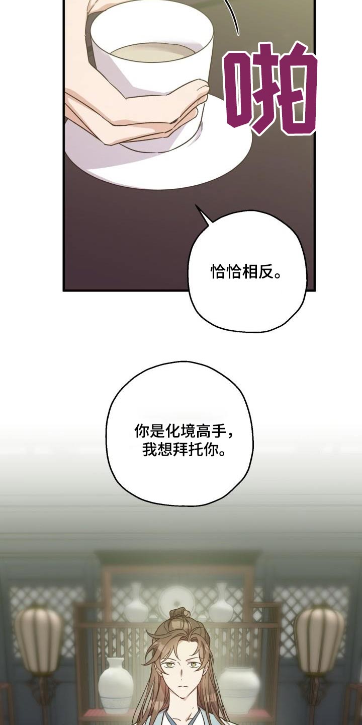 醉翁亭记全文漫画,第93话2图