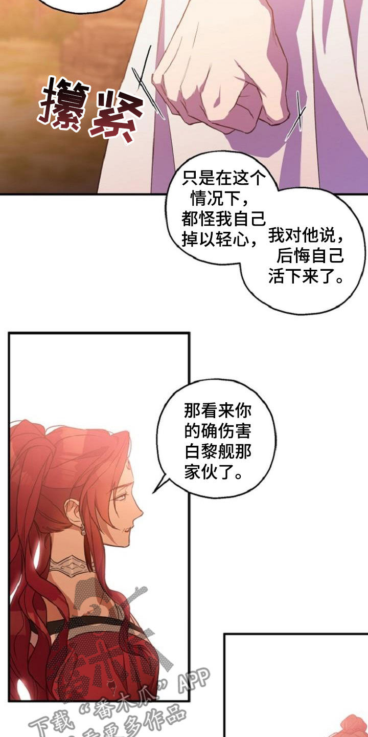 醉难忆漫画,第76话1图