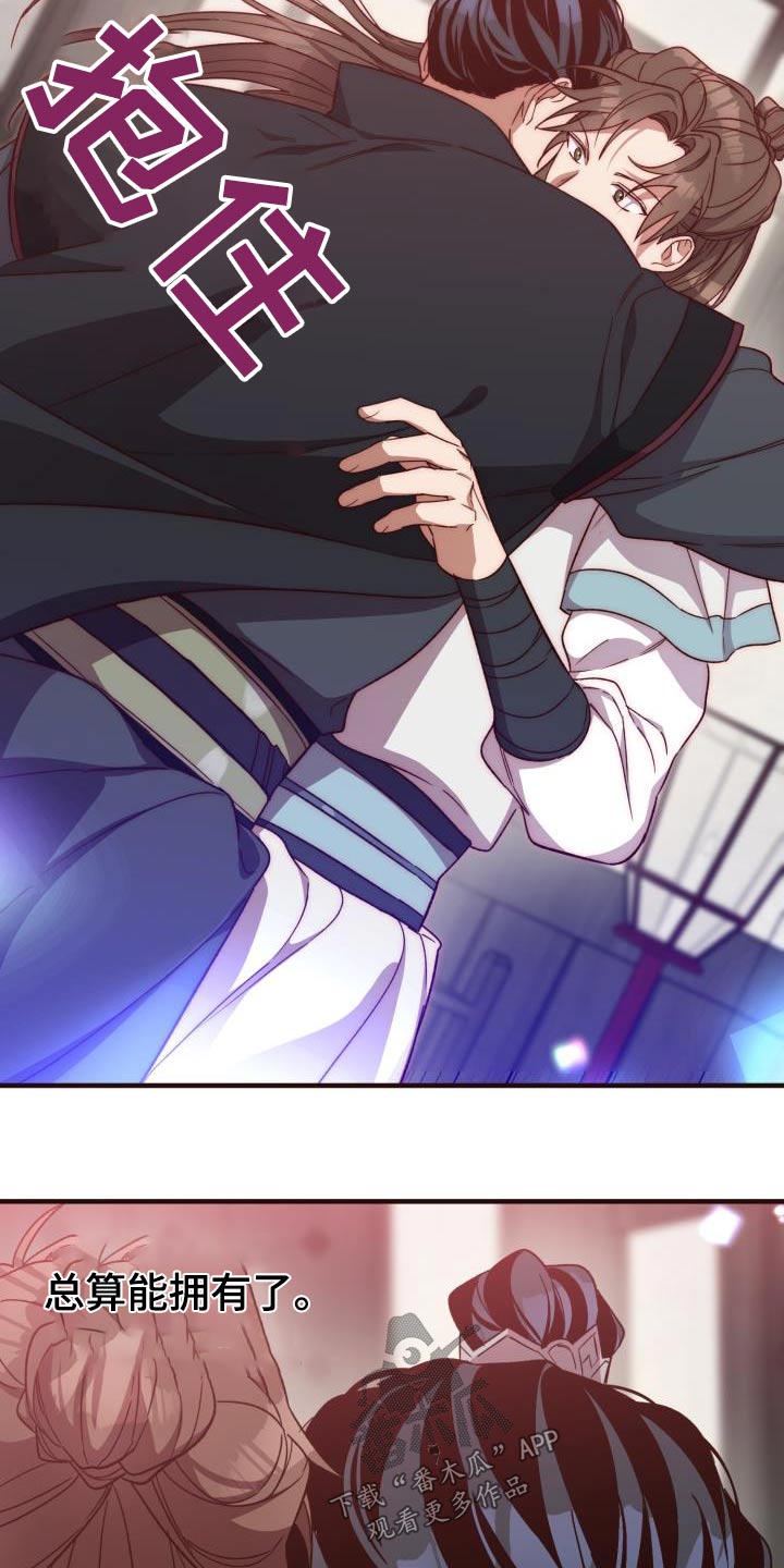 醉难忆漫画,第120话2图