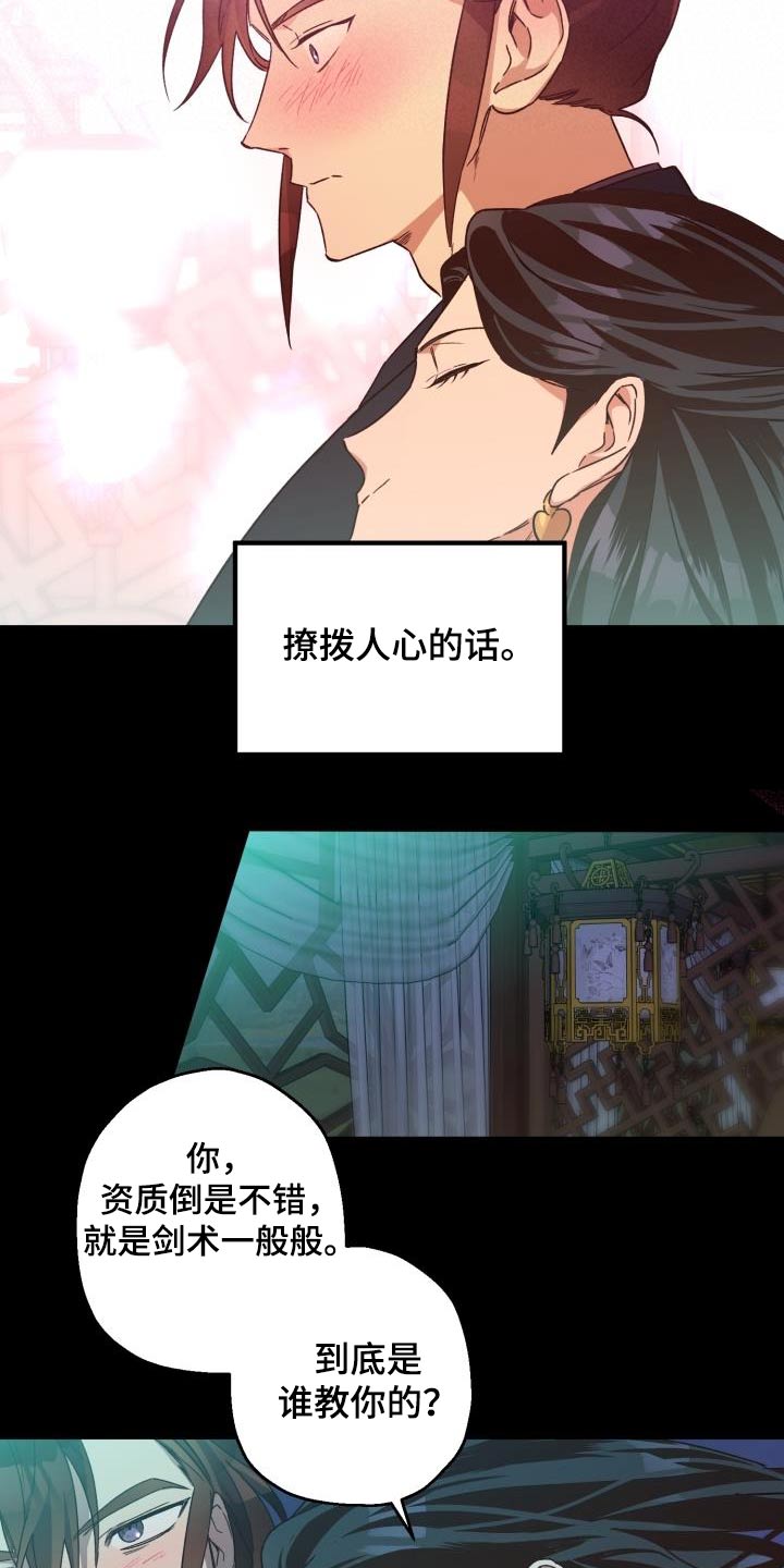 醉难忆第二季漫画,第84话1图