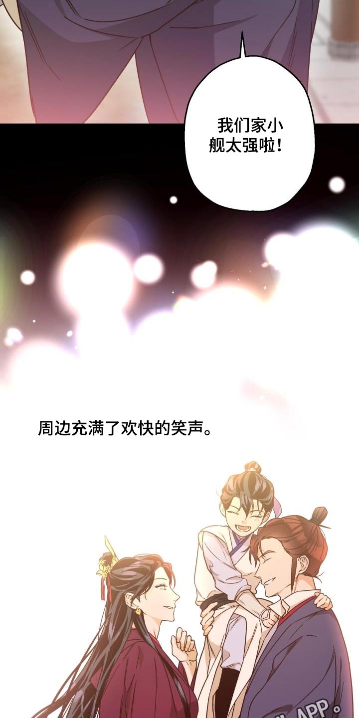 醉难忆漫画,第84话2图