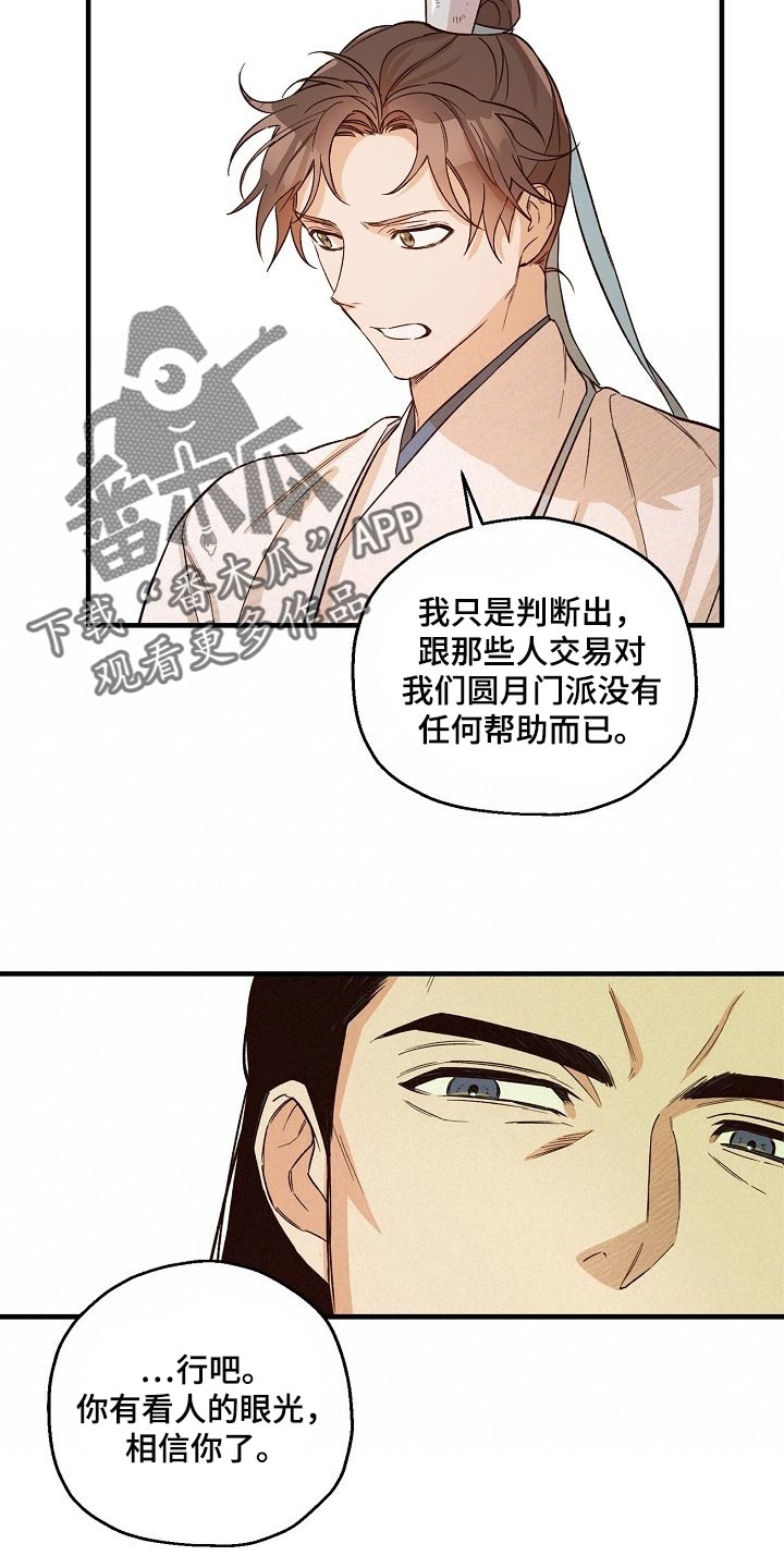 醉难忆漫画,第32话2图