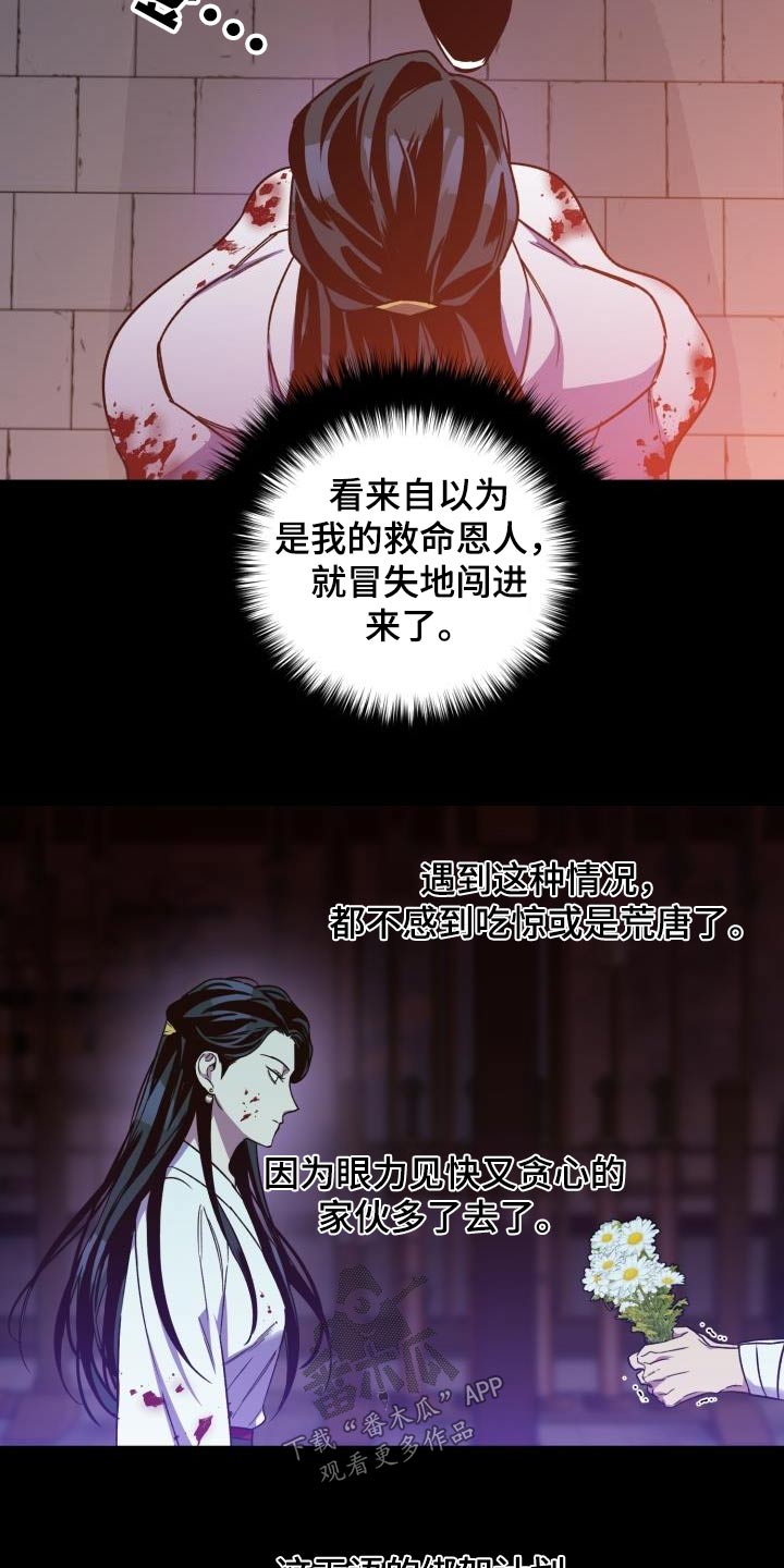 醉难忆漫画,第83话2图