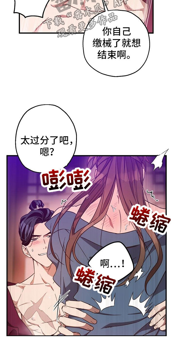 醉难忆漫画,第80话1图