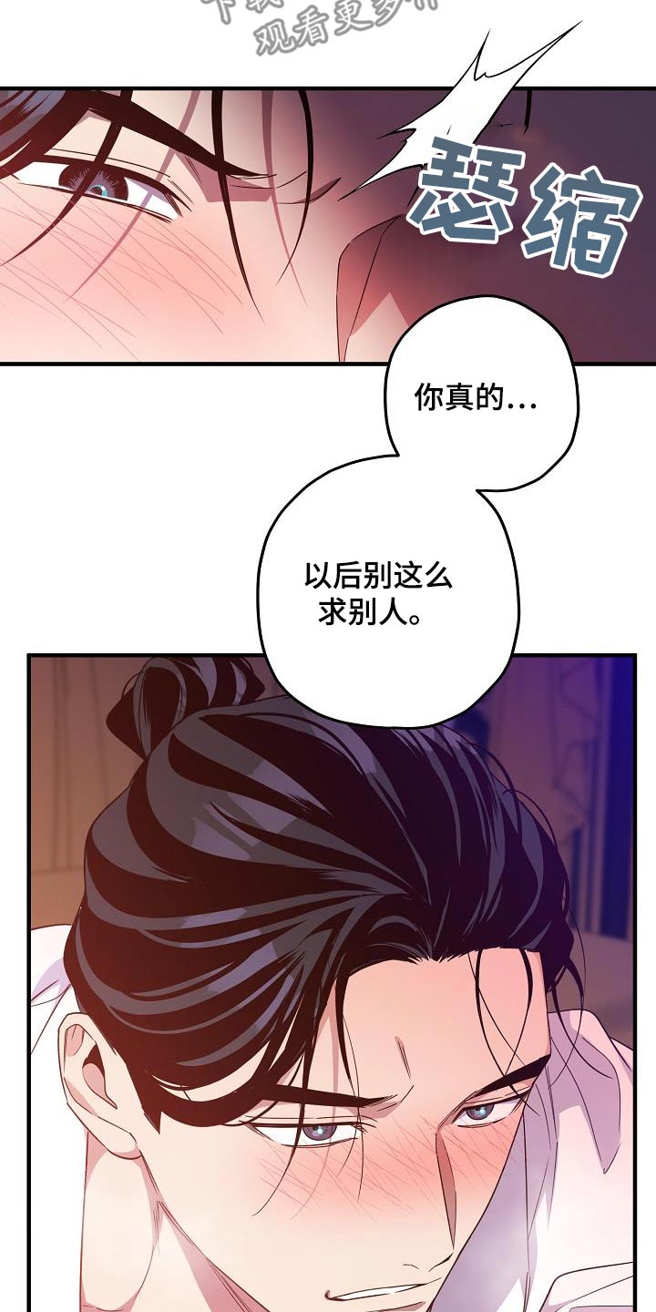 醉难忆漫画,第132话2图