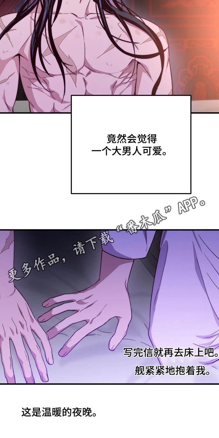 醉难忆漫画完整版漫画,第123章：【第二季】写信1图