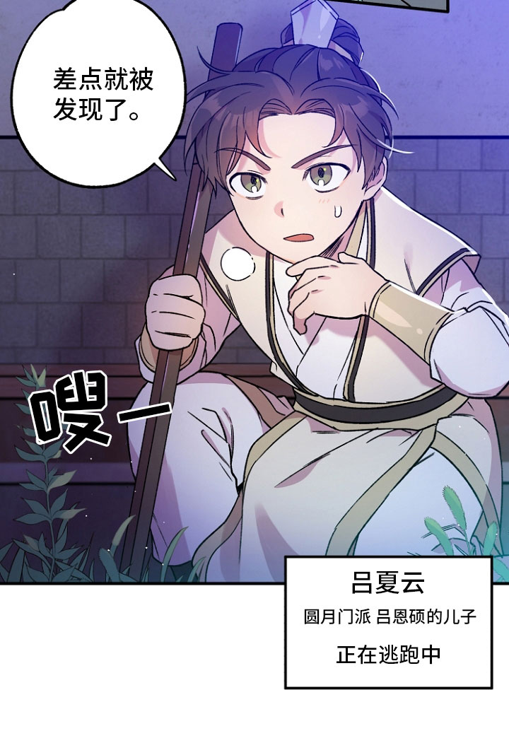 醉难忆漫画,第1话1图