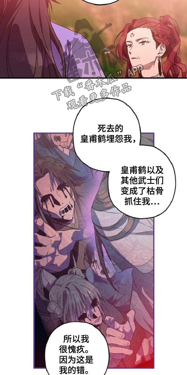 醉难忆漫画免费漫画漫画,第76话2图