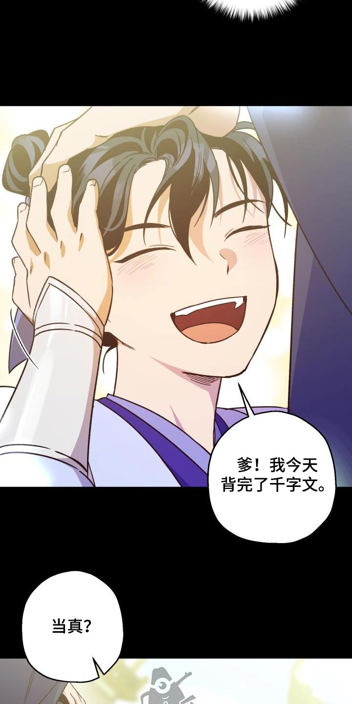 醉难忆漫画,第84话2图