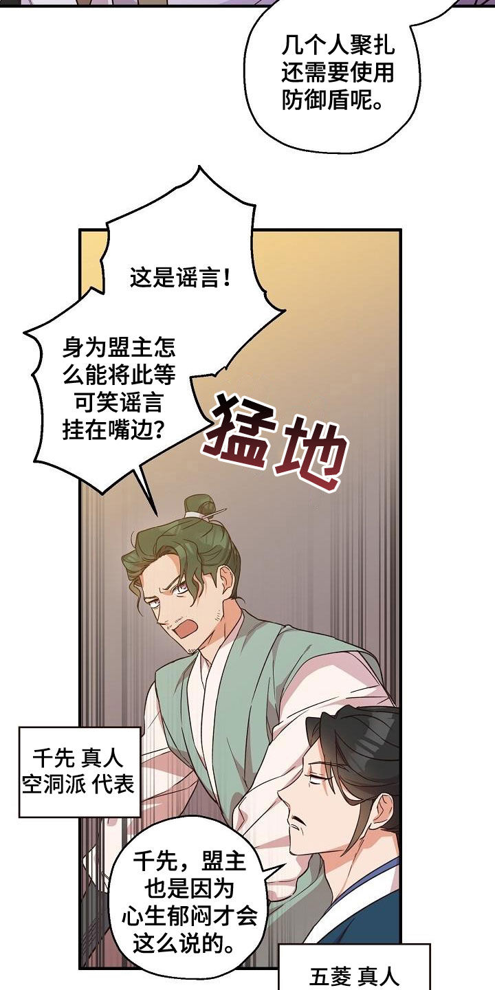 醉难忆漫画,第63话2图
