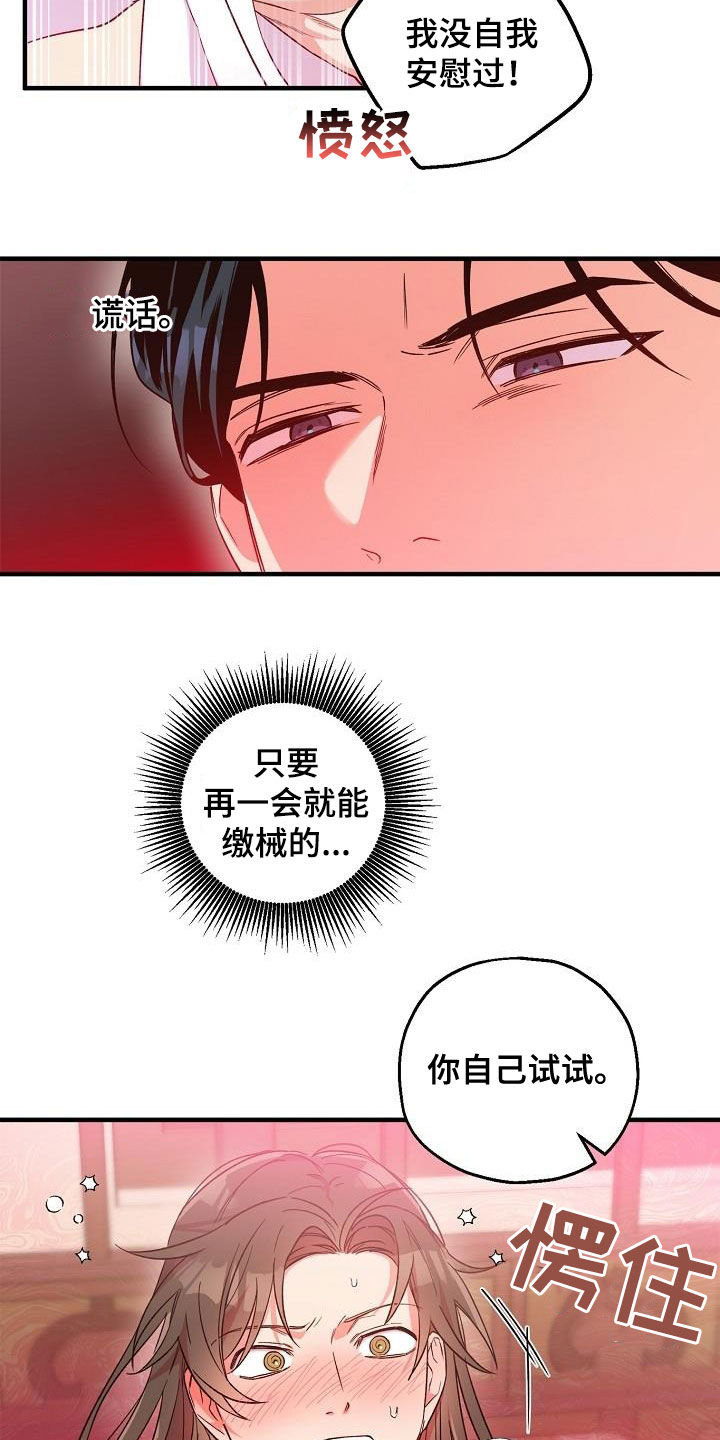 醉难忆漫画,第69话2图
