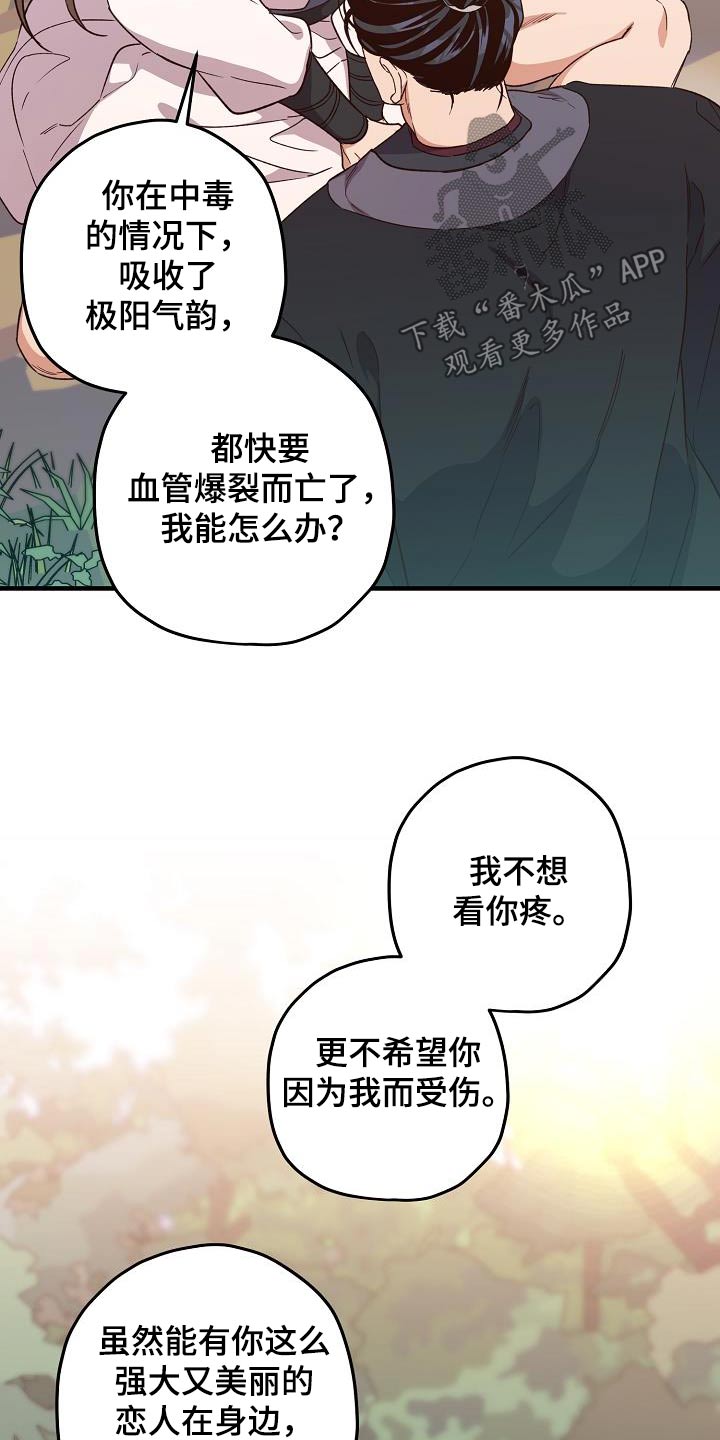 醉难忆漫画,第129话2图