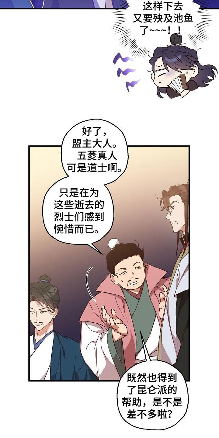 醉难忆漫画,第63话2图