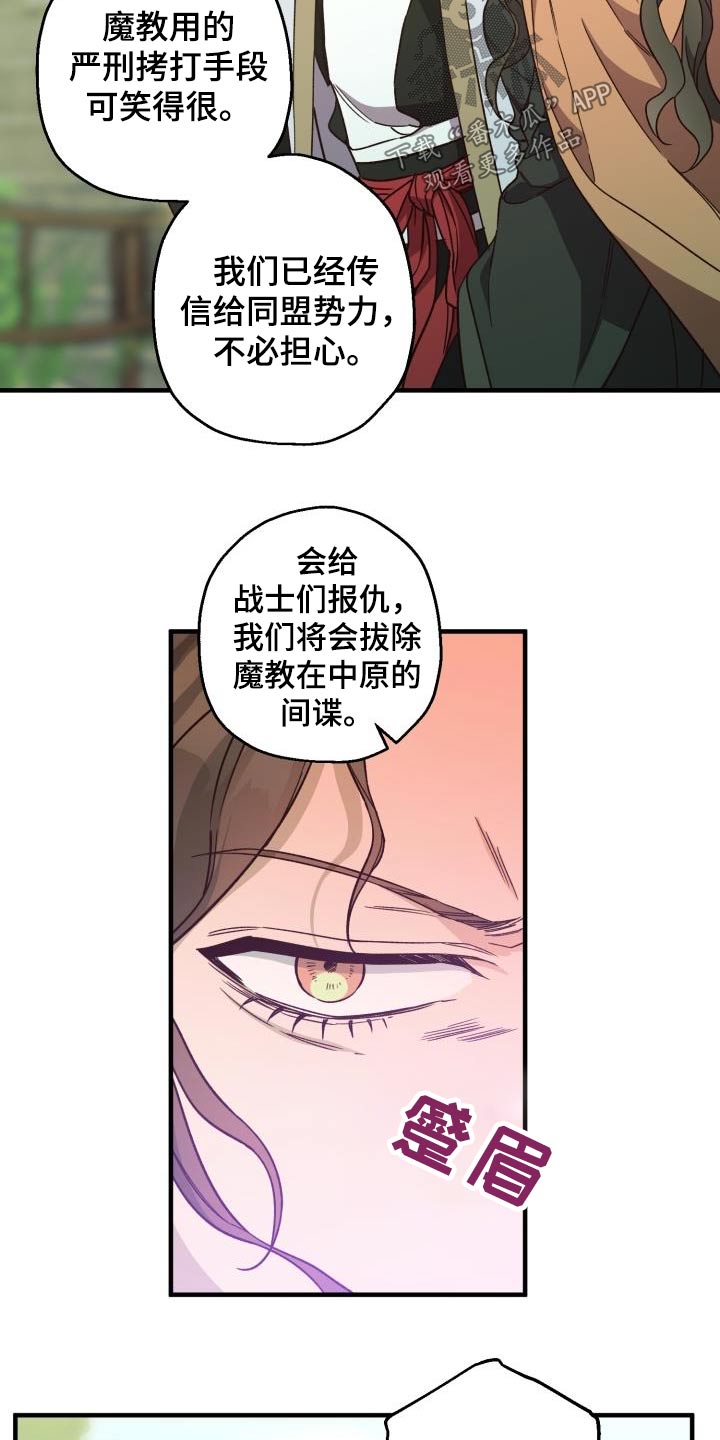 醉难忆漫画,第89话2图