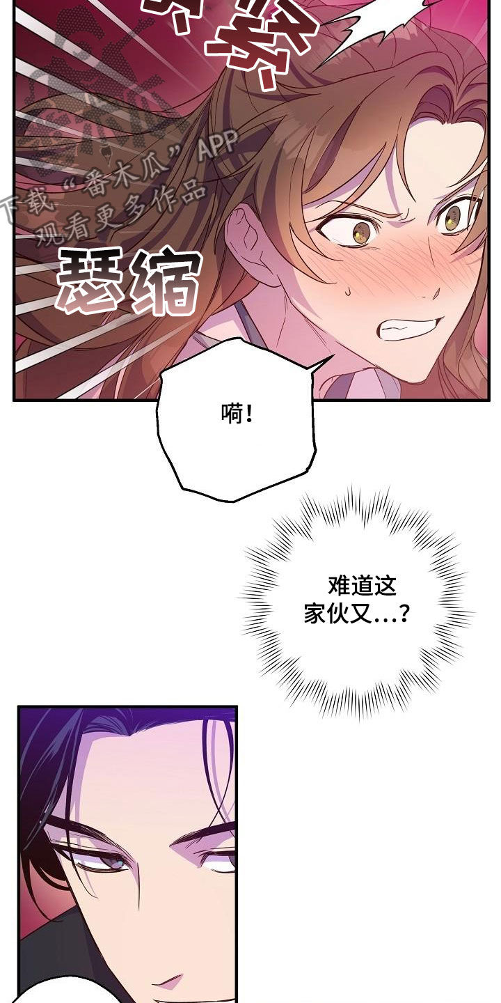 醉难忆漫画作者是谁漫画,第61话2图