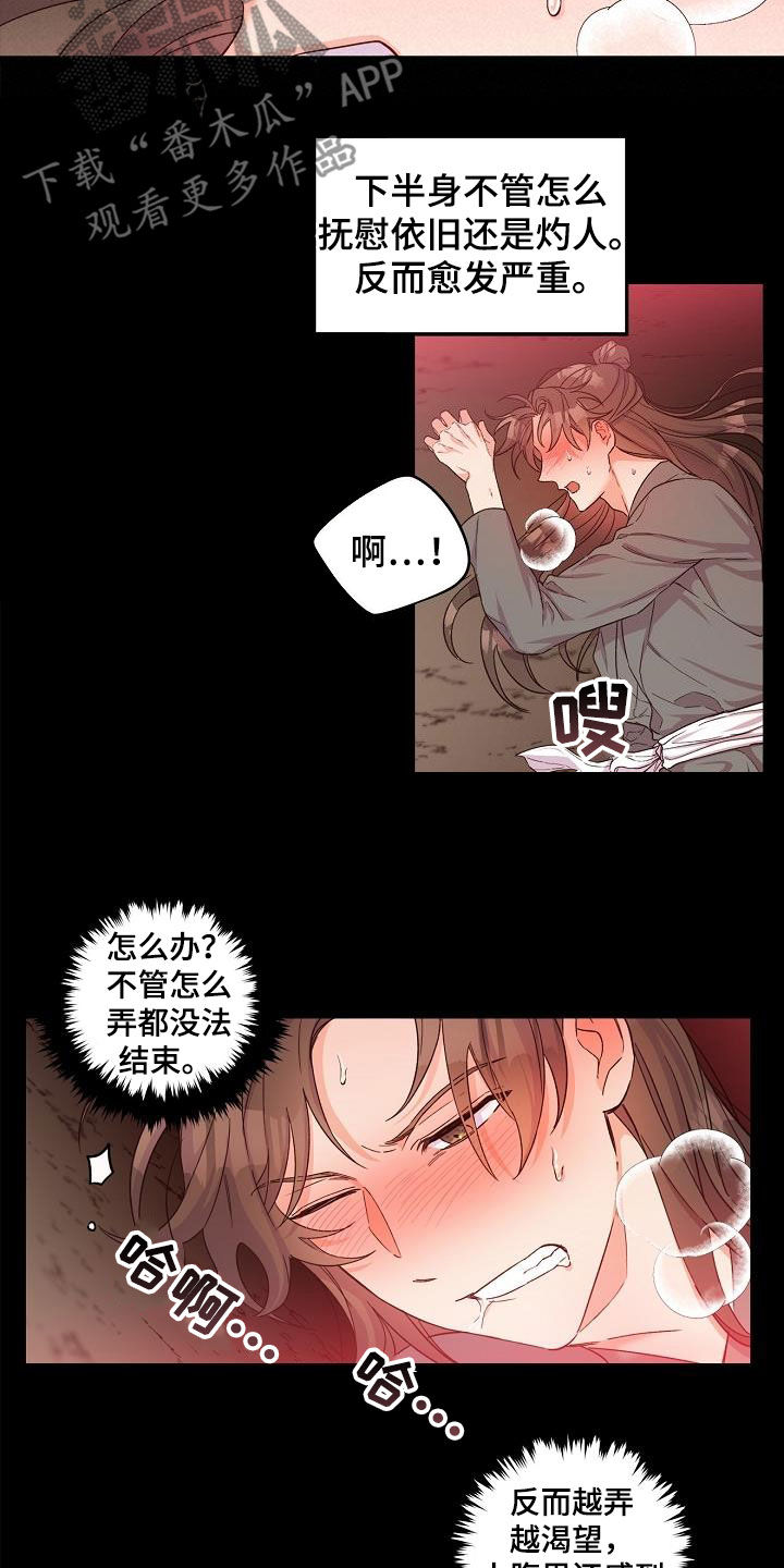 醉难忆漫画,第53话1图