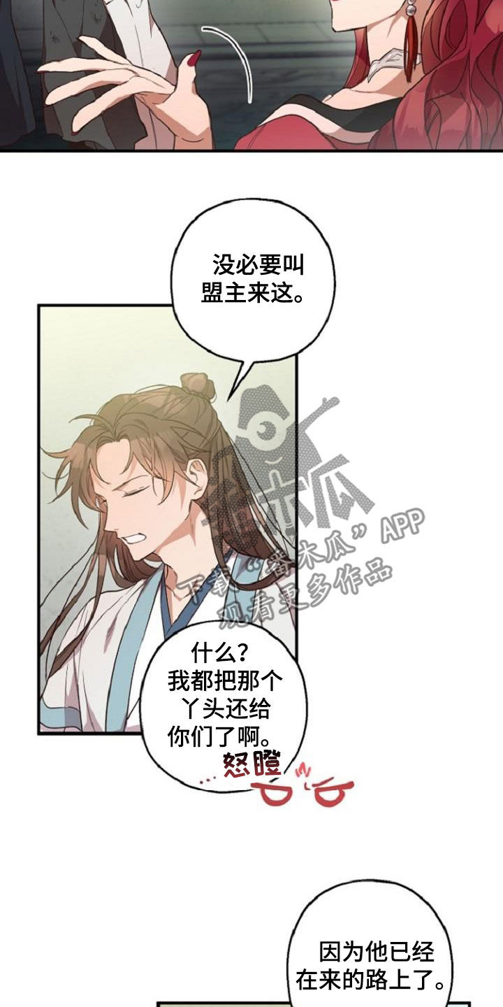 醉难忆漫画,第75话1图