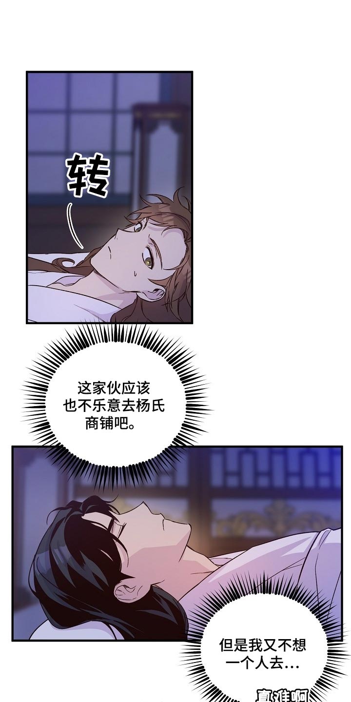 醉难忆漫画,第27话1图