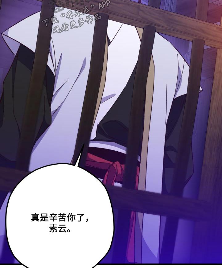 醉难忆漫画,第110话2图