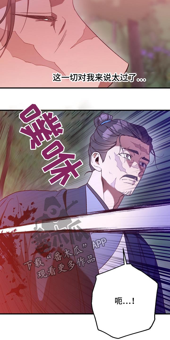 醉难忆漫画,第133话2图