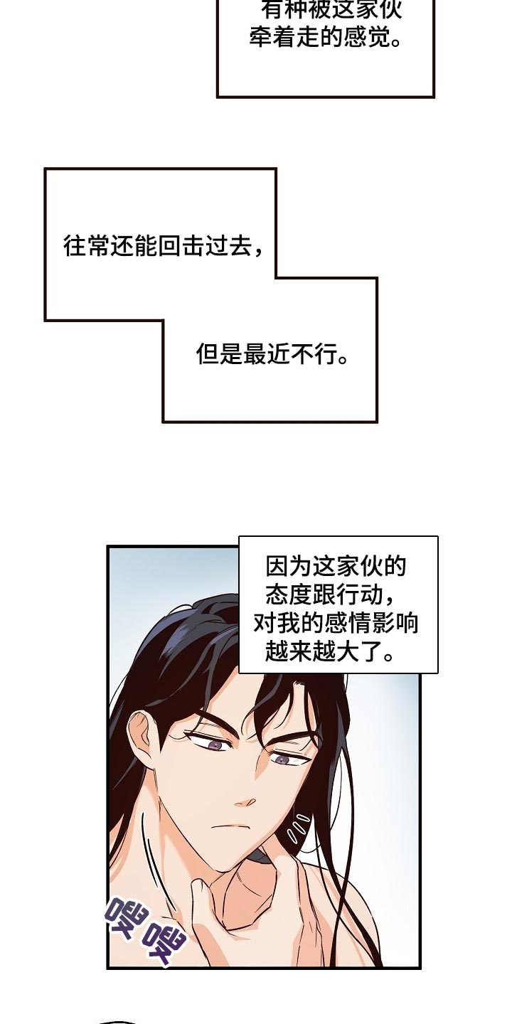 醉红尘漫画,第31话2图