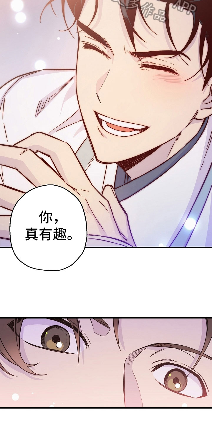 醉难忆漫画,第15话2图