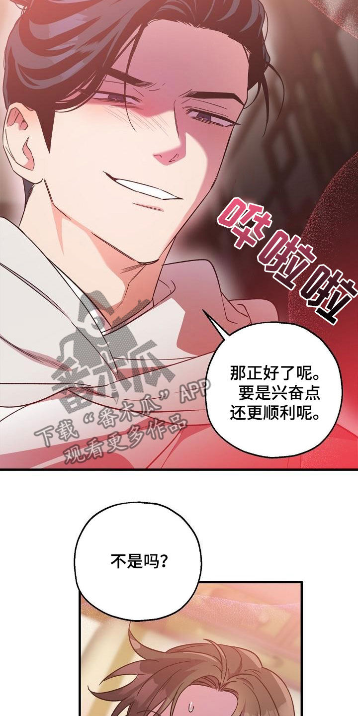 醉难忆漫画,第69话2图