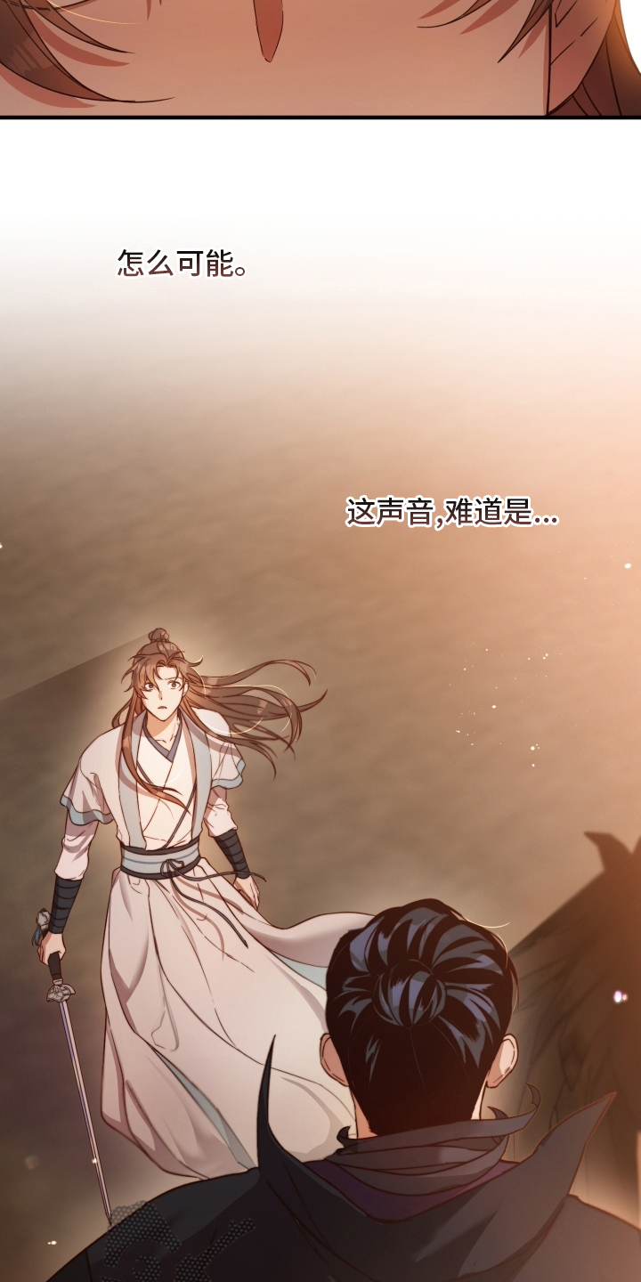 醉难忆漫画,第44话2图